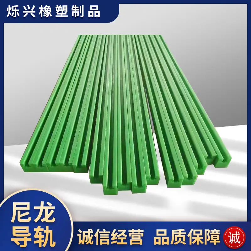 尼龙导轨